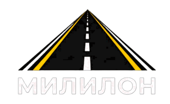 МИЛИЛОН